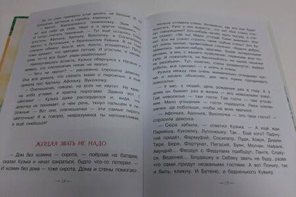 Фотография книги "Александрова: Домовёнок Кузька"