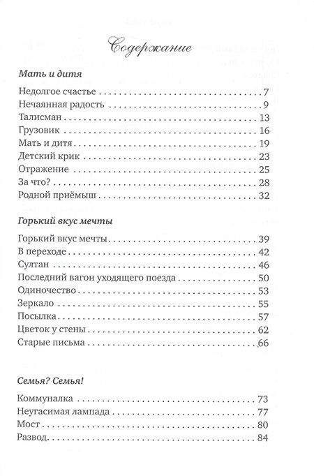 Фотография книги "Александрова: Это ли не счастье?!"