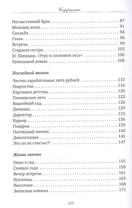 Фотография книги "Александрова: Это ли не счастье?!"