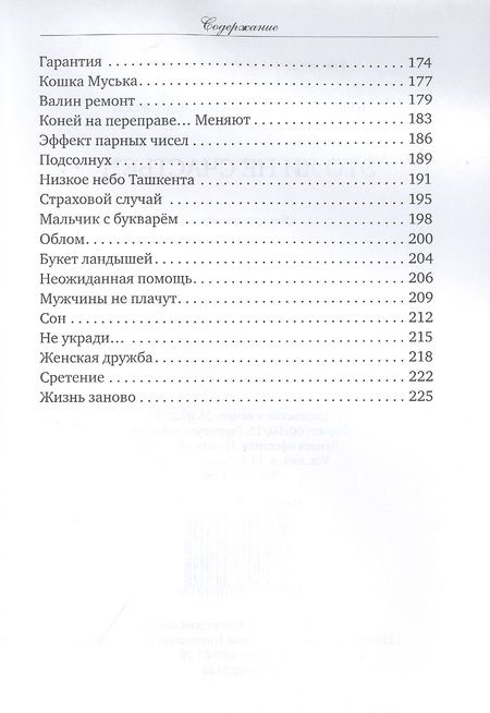 Фотография книги "Александрова: Это ли не счастье?!"