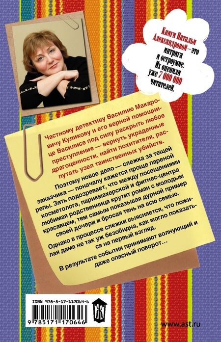 Фотография книги "Александрова: Фитнес для резвой акулы"