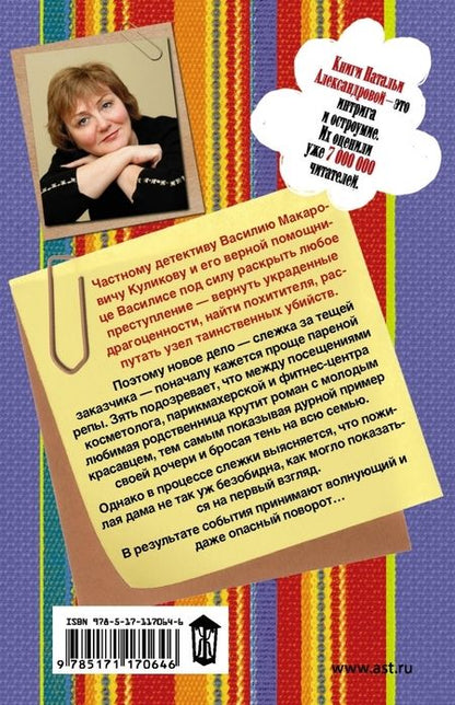 Фотография книги "Александрова: Фитнес для резвой акулы"