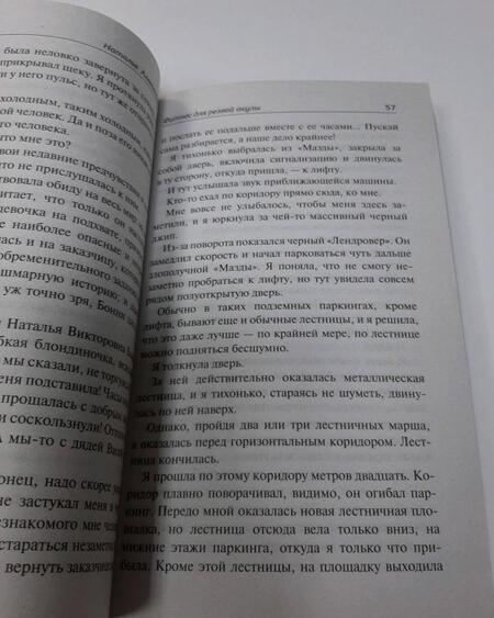 Фотография книги "Александрова: Фитнес для резвой акулы"