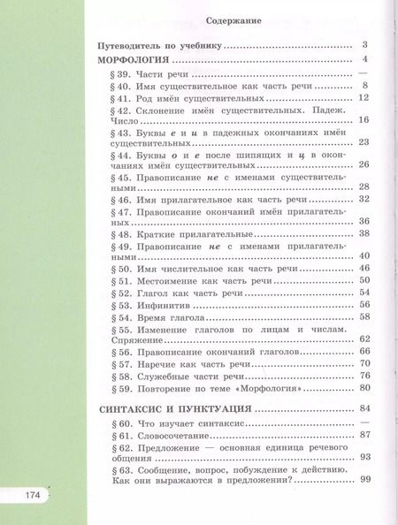 Фотография книги "Александрова, Глазков, Рыбченкова: Русский язык. 5 класс. В 2-х частях. Учебник для общеобразовательных организаций (комплект из 2-х книг)"