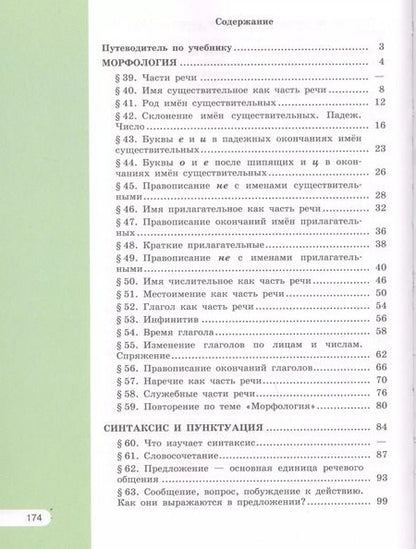 Фотография книги "Александрова, Глазков, Рыбченкова: Русский язык. 5 класс. В 2-х частях. Учебник для общеобразовательных организаций (комплект из 2-х книг)"