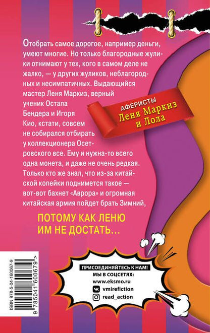 Фотография книги "Александрова: Гоните ваши денежки"