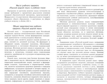 Фотография книги "Александрова, Гостева, Добротина: Русский родной язык. 5-9 классы. Примерные рабочие программы. ФГОС"