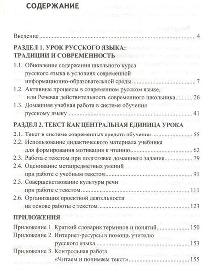 Фотография книги "Александрова, Гостева, Добротина: Русский язык. 5-11 классы. Работа с текстом к УМК О.М. Александрова. Пособие для учителя"