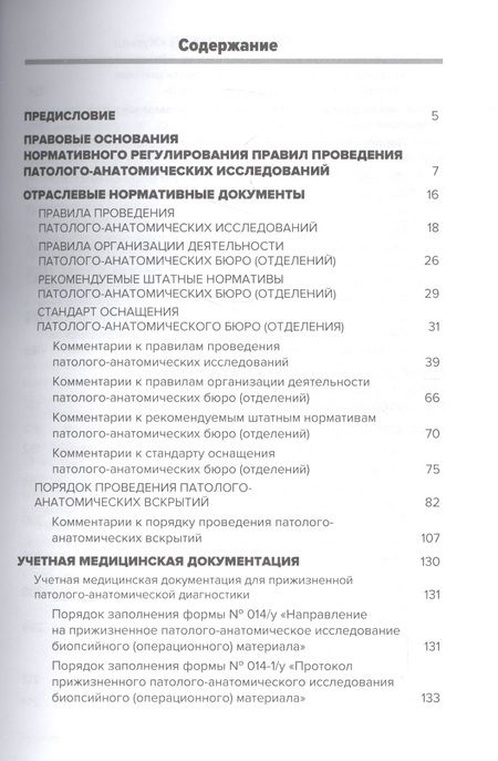 Фотография книги "Александрова, Гурова, Каракулина: Патолого-анатомические исследования. Нормативные документы"