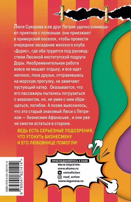Фотография книги "Александрова, Калинина, Логунова: Маэстро смешных детективов (комплект из 3-х книг)"