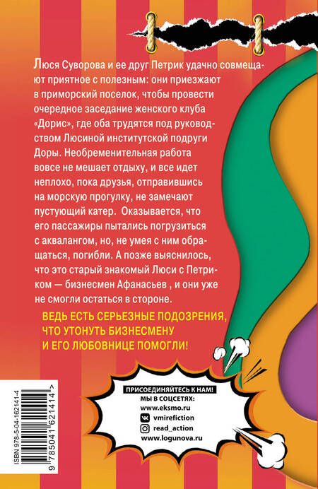Фотография книги "Александрова, Калинина, Логунова: Маэстро смешных детективов (комплект из 3-х книг)"