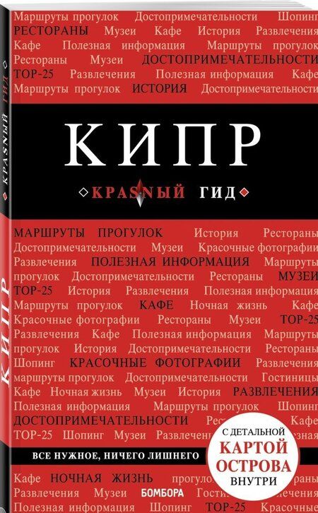 Фотография книги "Александрова: Кипр"