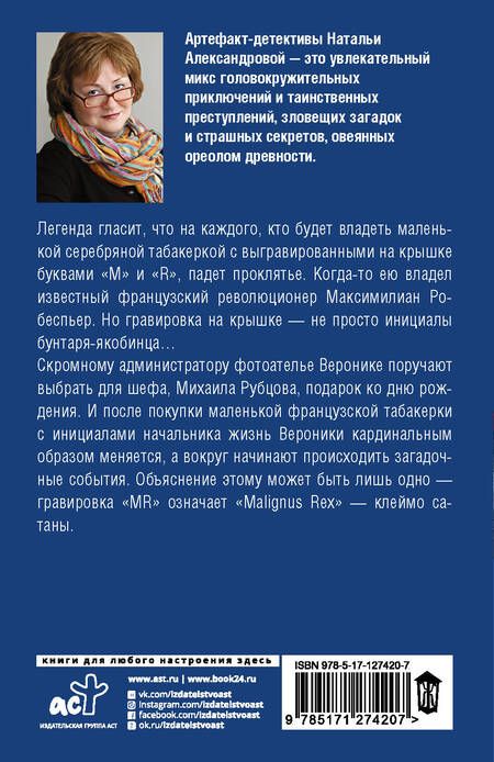 Фотография книги "Александрова: Клеймо сатаны"