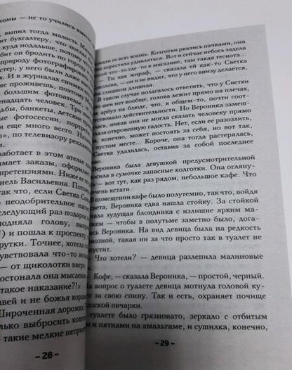 Фотография книги "Александрова: Клеймо сатаны"