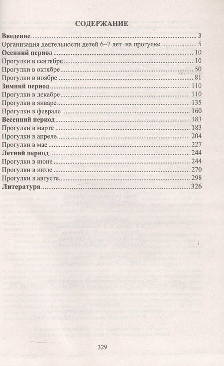 Фотография книги "Александрова, Кобзева, Холодова: Организация деятельности детей на прогулке. Подготовительная группа. Издание 4-е, переработанное"
