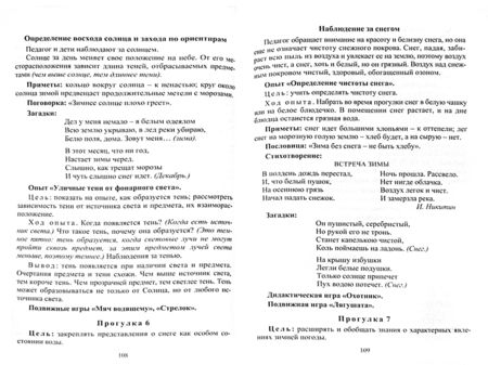 Фотография книги "Александрова, Кобзева, Холодова: Организация деятельности детей на прогулке. Старшая группа. ФГОС ДО"
