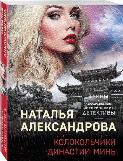 Фотография книги "Александрова: Колокольчики династии Минь"