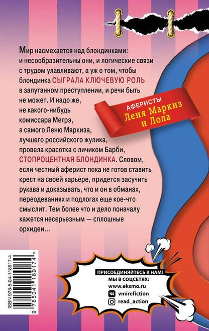 Фотография книги "Александрова: Криминал в цветочек"