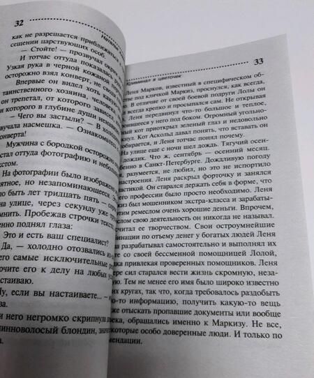 Фотография книги "Александрова: Криминал в цветочек"