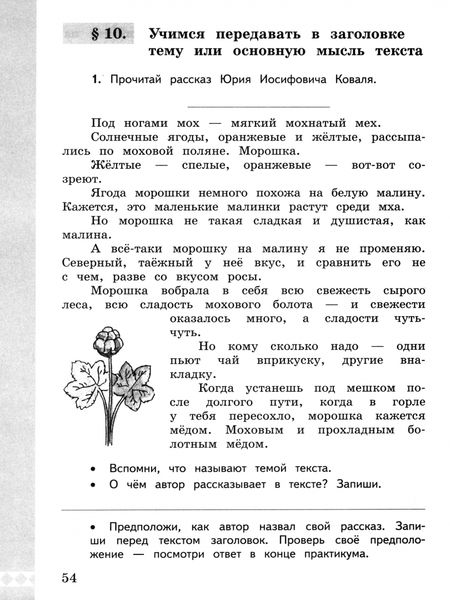 Фотография книги "Александрова, Кузнецова, Петленко: Русский родной язык. 4 класс. Практикум"
