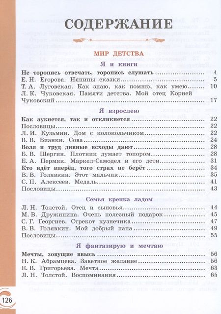 Фотография книги "Александрова, Кузнецова, Романова: Литературное чтение на родном русском. 2 класс. Учебник"