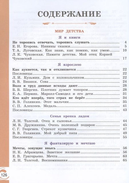 Фотография книги "Александрова, Кузнецова, Романова: Литературное чтение на родном русском. 2 класс. Учебник"
