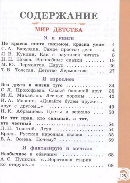 Фотография книги "Александрова, Кузнецова, Романова: Литературное чтение на родном русском языке. 1 класс. Учебник"