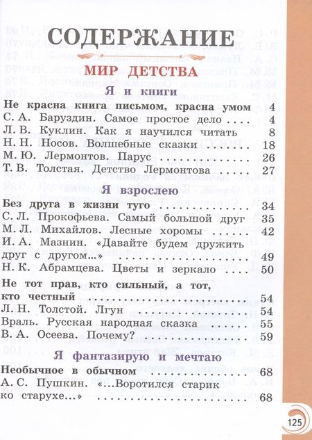Фотография книги "Александрова, Кузнецова, Романова: Литературное чтение на родном русском языке. 1 класс. Учебник"