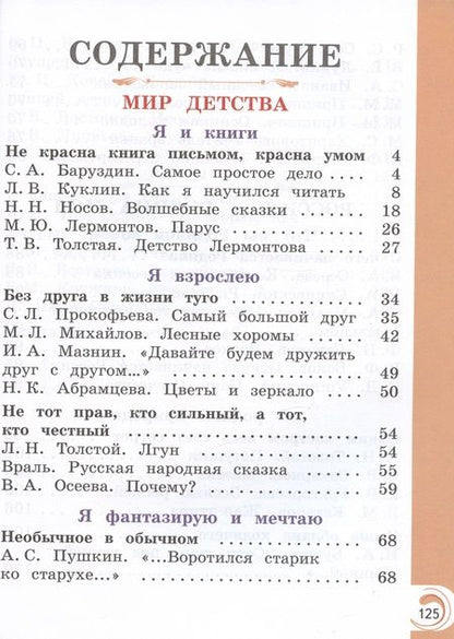 Фотография книги "Александрова, Кузнецова, Романова: Литературное чтение на родном русском языке. 1 класс. Учебник"