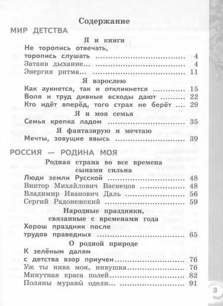 Фотография книги "Александрова, Кузнецова, Романова: Литературное чтение на родном русском языке. 2 класс. Практикум"