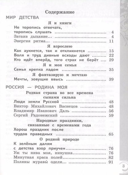 Фотография книги "Александрова, Кузнецова, Романова: Литературное чтение на родном русском языке. 2 класс. Практикум"