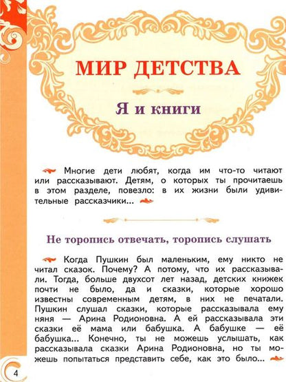 Фотография книги "Александрова, Кузнецова, Романова: Литературное чтение на родном русском языке. 2 класс. Учебное пособие. ФГОС"