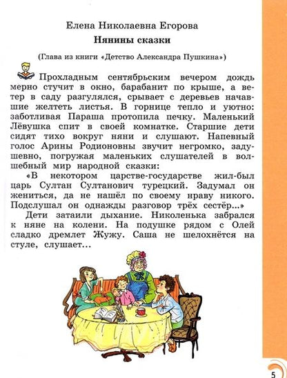 Фотография книги "Александрова, Кузнецова, Романова: Литературное чтение на родном русском языке. 2 класс. Учебное пособие. ФГОС"