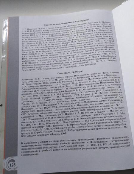 Фотография книги "Александрова, Кузнецова, Романова: Литературное чтение на родном русском языке. 2 класс. Учебное пособие. ФГОС"