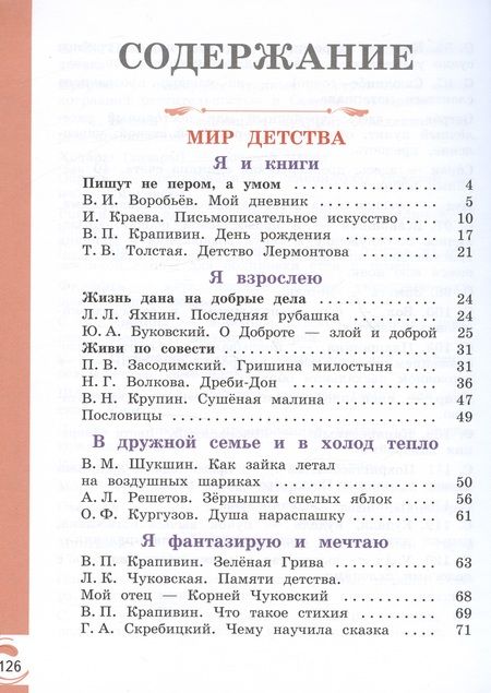 Фотография книги "Александрова, Кузнецова, Романова: Литературное чтение на родном русском языке. 3 класс. Учебник. ФГОС"