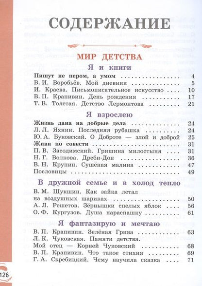 Фотография книги "Александрова, Кузнецова, Романова: Литературное чтение на родном русском языке. 3 класс. Учебник. ФГОС"