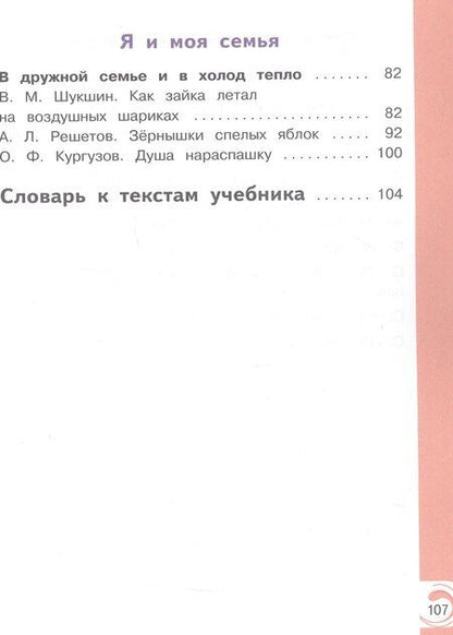 Фотография книги "Александрова, Кузнецова, Романова: Литературное чтение на родном русском языке. 3 класс. Учебное пособие. В двух частях. Часть 1 (для слабовидящих обучающихся). ФГОС 2021"