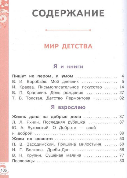 Фотография книги "Александрова, Кузнецова, Романова: Литературное чтение на родном русском языке. 3 класс. Учебное пособие. В двух частях. Часть 1 (для слабовидящих обучающихся). ФГОС 2021"