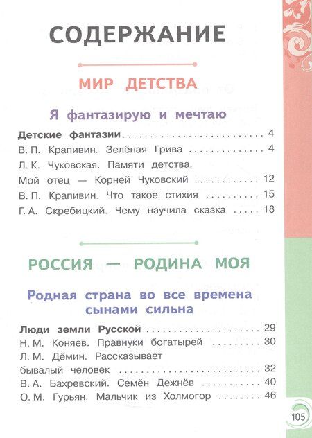 Фотография книги "Александрова, Кузнецова, Романова: Литературное чтение на родном русском языке. 3 класс. Учебное пособие. В двух частях. Часть 2 (для слабовидящих обучающихся). ФГОС 2021"