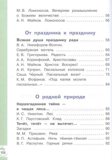 Фотография книги "Александрова, Кузнецова, Романова: Литературное чтение на родном русском языке. 3 класс. Учебное пособие. В двух частях. Часть 2 (для слабовидящих обучающихся). ФГОС 2021"