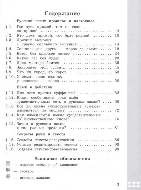 Фотография книги "Александрова, Кузнецова, Романова: Русский родной язык. 3 класс. Практикум"
