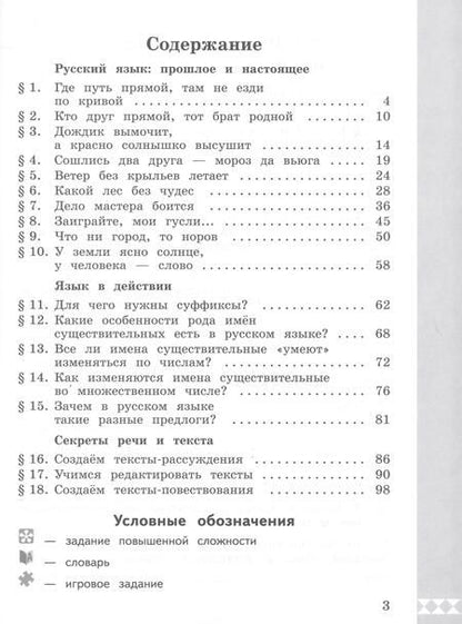Фотография книги "Александрова, Кузнецова, Романова: Русский родной язык. 3 класс. Практикум"