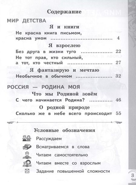 Фотография книги "Александрова, Кузнецова, Рябинина: Литературное чтение на родном русском языке. 1 класс. Практикум"