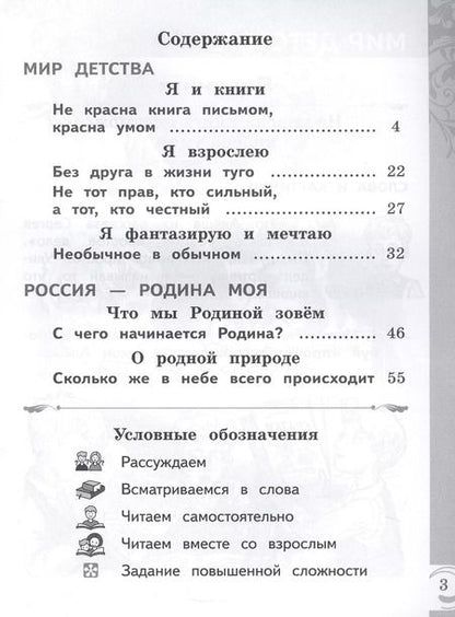 Фотография книги "Александрова, Кузнецова, Рябинина: Литературное чтение на родном русском языке. 1 класс. Практикум"