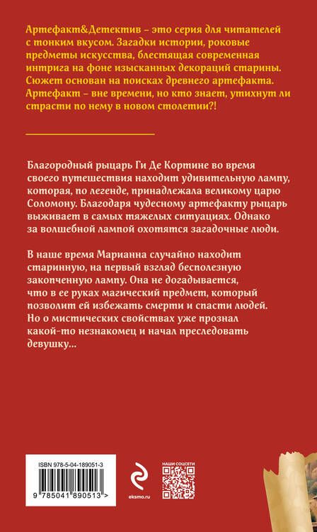 Фотография книги "Александрова: Лампа паладина"