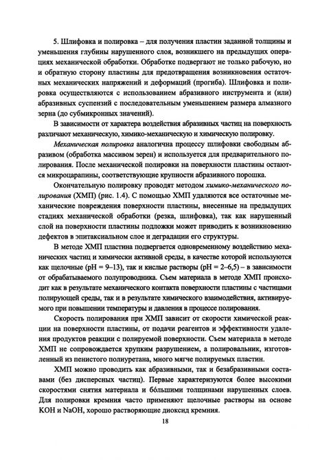 Фотография книги "Александрова, Лебедев, Мараева: Введение в технологию материалов микроэлектроники. Часть 3. Эпитаксиальный рост. Учебник для вузов"