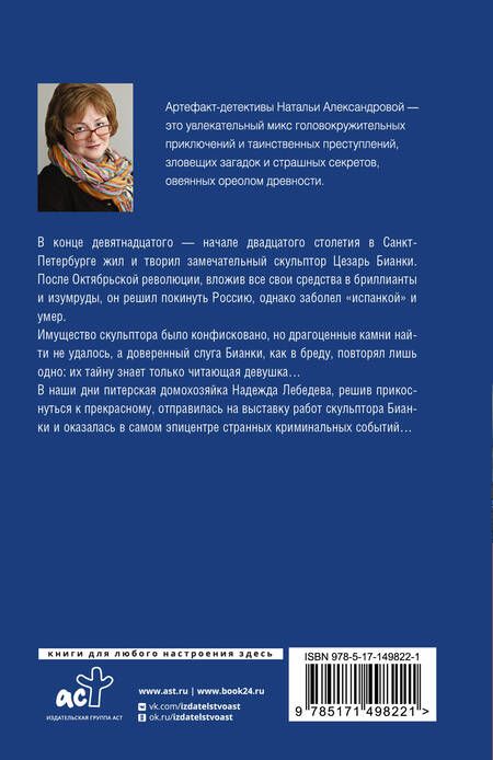 Фотография книги "Александрова: Листы каменной книги"