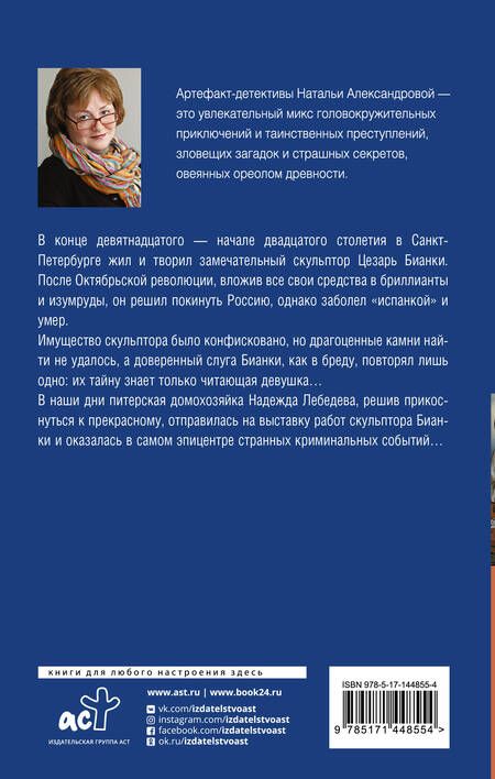 Фотография книги "Александрова: Листы каменной книги"