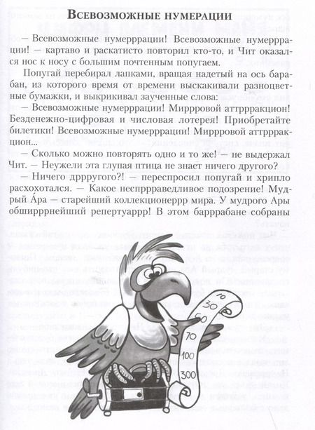 Фотография книги "Александрова, Лёвшин: Приключения в мире чисел. Две математические повести"