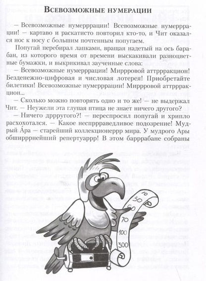 Фотография книги "Александрова, Лёвшин: Приключения в мире чисел. Две математические повести"